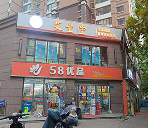  艾童堂小兒推拿門(mén)店展示7