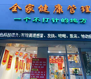  艾童堂小兒推拿門(mén)店展示8