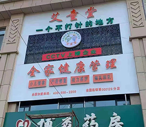  艾童堂小兒推拿門(mén)店展示17