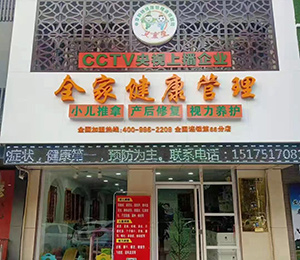 艾童堂小兒推拿門(mén)店展示24
