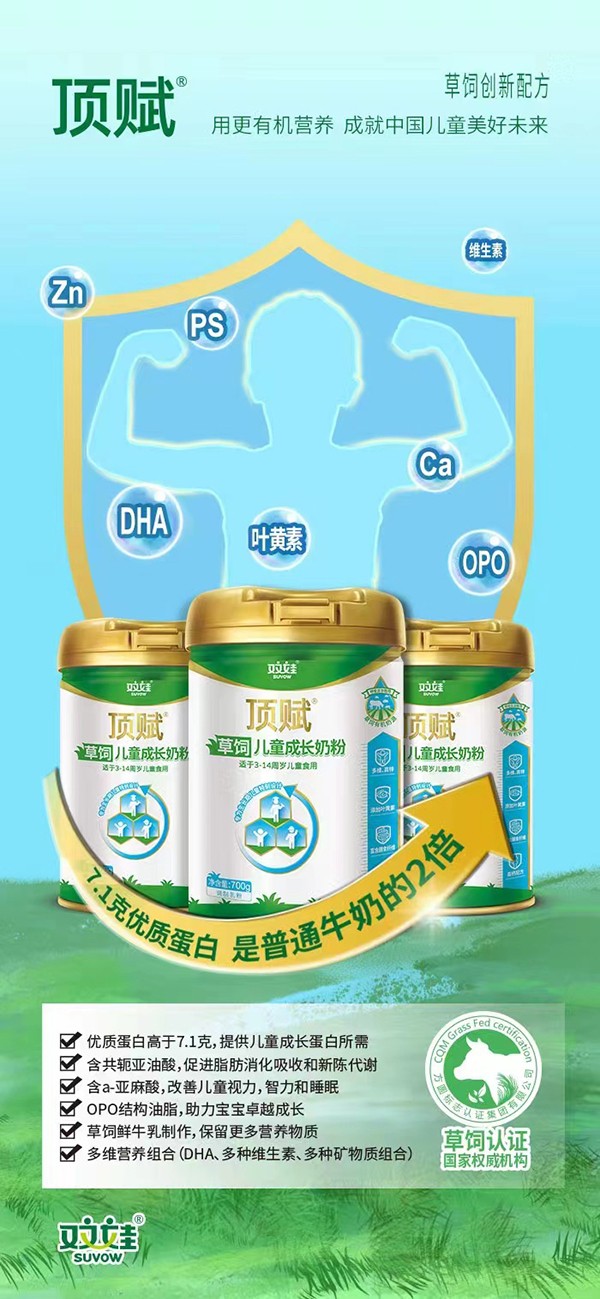 双娃顶赋草饲儿童成长奶粉.jpg