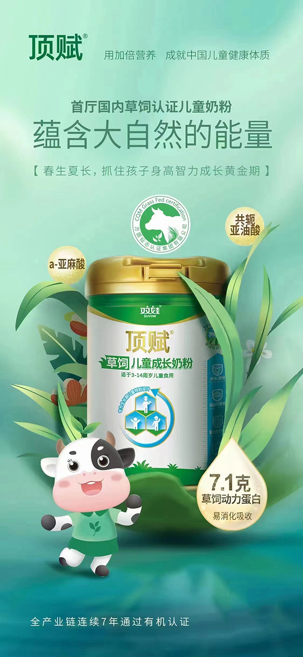 双娃顶赋草饲儿童成长奶粉1.jpg