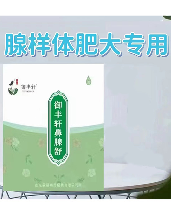 御豐軒鼻腺舒.jpg