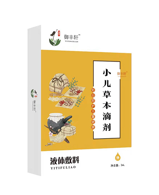 御豐軒小兒草本滴劑（腺體 X-T）.jpg