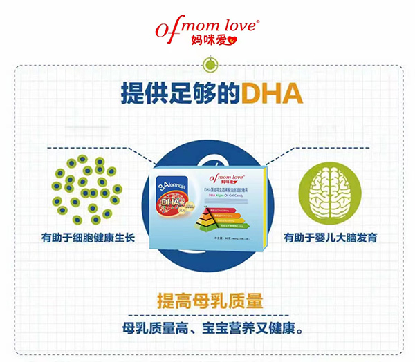 爆款推荐| 每粒含纯DHA 208mg的高含量of mom love DHA藻油