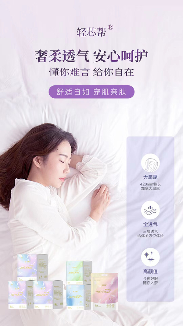 輕芯幫輕奢系列衛生巾1.jpg