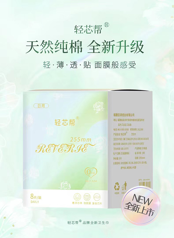  輕芯幫輕奢系列日用衛(wèi)生巾