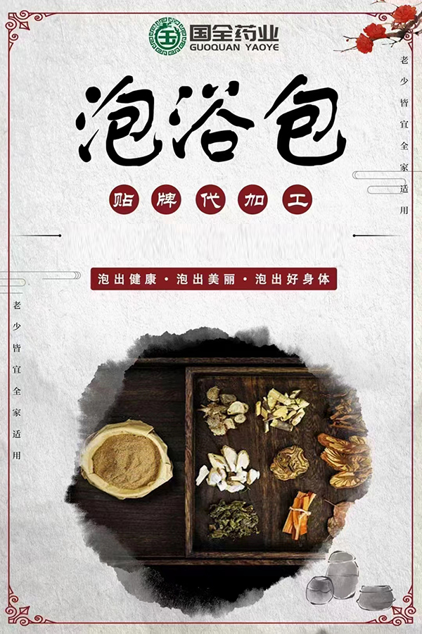泡浴包.jpg 泡浴包.jpg