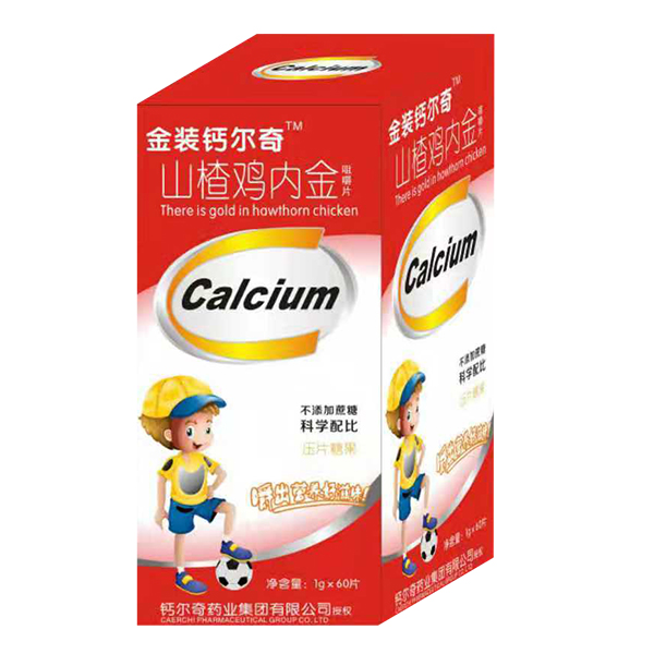金裝鈣爾奇山楂雞內金咀嚼片.jpg 金裝鈣爾奇山楂雞內金咀嚼片.jpg