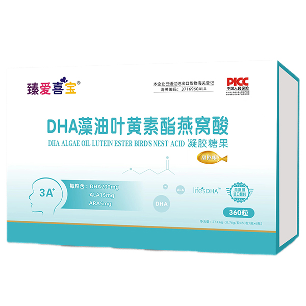   臻愛(ài)喜寶DHA藻油葉黃素酯燕窩酸凝膠糖果