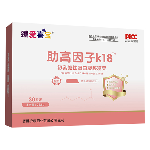   臻愛(ài)喜寶助高因子k18初乳堿性蛋白凝膠糖果
