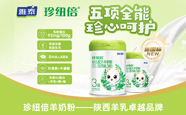 珍纽倍新国标羊奶粉.jpg 珍纽倍新国标羊奶粉.jpg