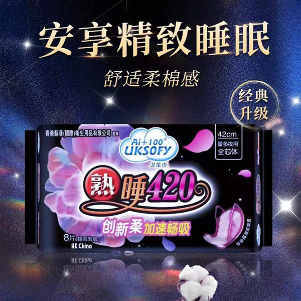 Ai+100熟睡420衛生巾夜用8片1.jpg Ai+100熟睡420衛生巾夜用8片1.jpg