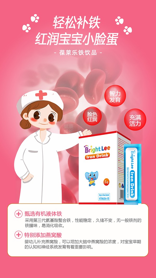 葆莱乐铁饮品3.jpg