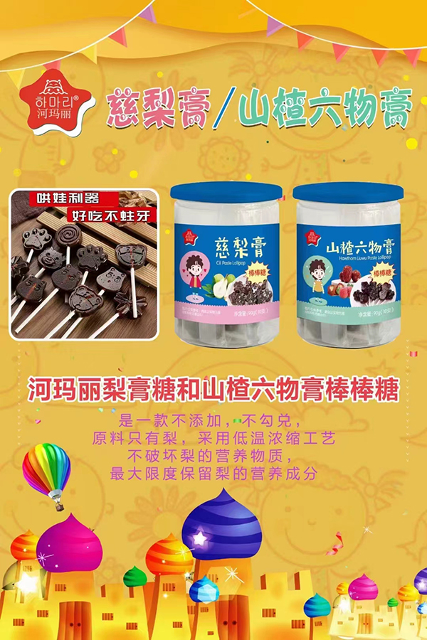 河瑪麗梨膏棒棒糖.jpg
