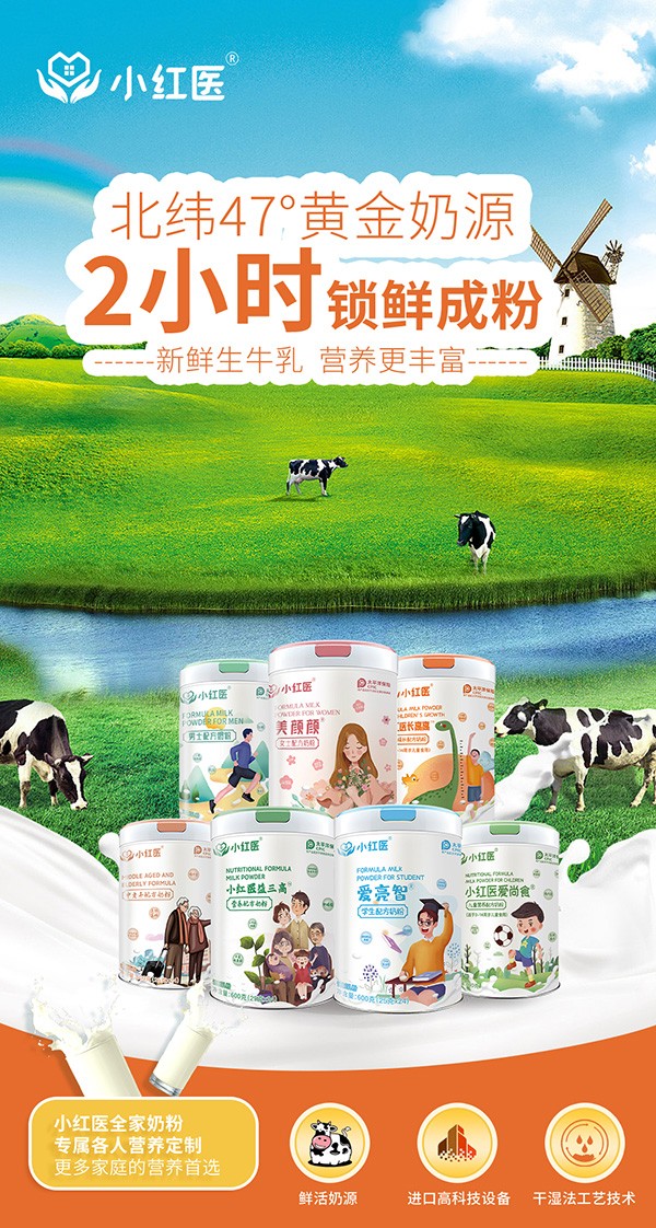  小紅醫(yī)全家奶粉加盟