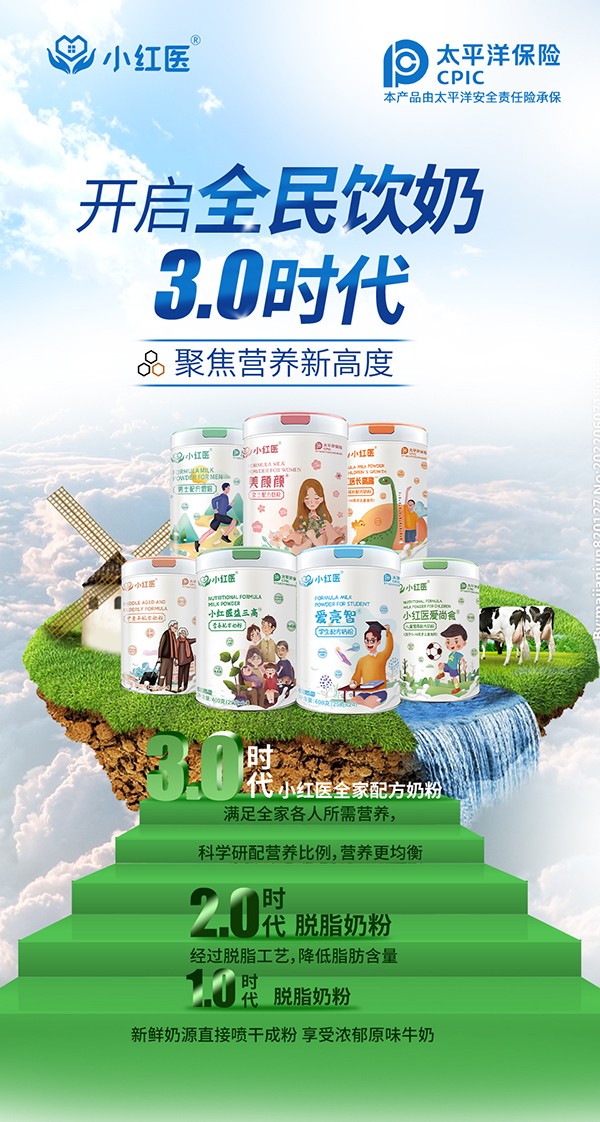  小紅醫(yī)全家奶粉招商