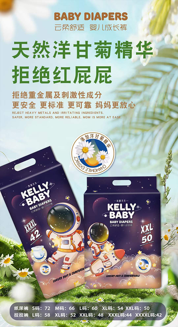 凱莉貝貝嬰兒紙尿褲.jpg