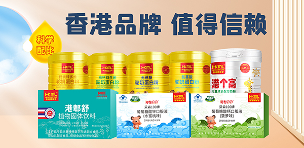 爆款婴童营养品如何选？“HKML香港妈咪爱”不可错过！多款黄金单品燃爆终端，火速圈粉，好评如潮！