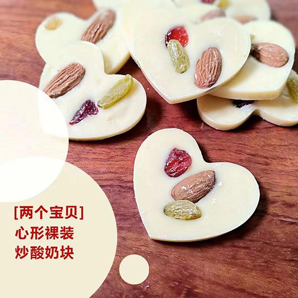  兩個寶貝心形裸裝炒酸奶塊