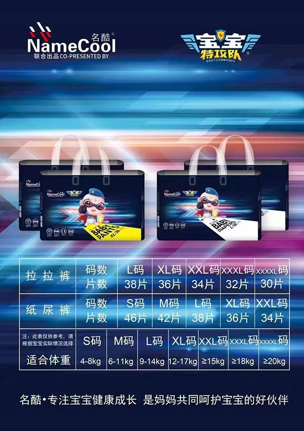  寶寶特攻隊(duì)嬰兒紙尿褲詳情