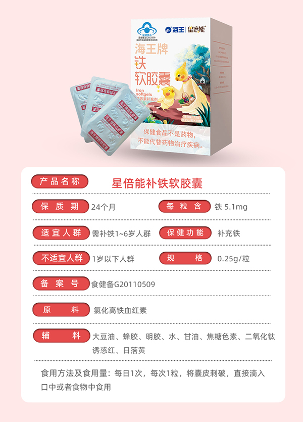 海王星倍能铁软胶囊13.jpg