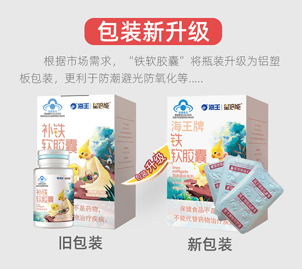 海王星倍能铁软胶囊15.jpg