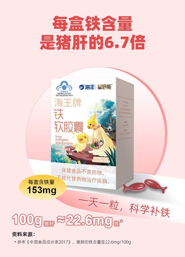 海王星倍能铁软胶囊07.jpg