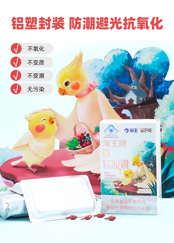 海王星倍能铁软胶囊11.jpg