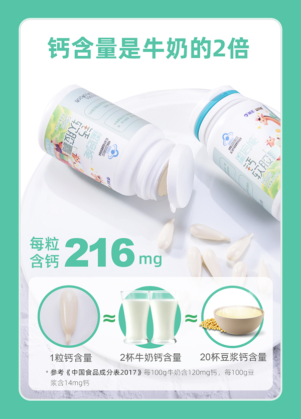 海王星倍能钙软胶囊07.jpg