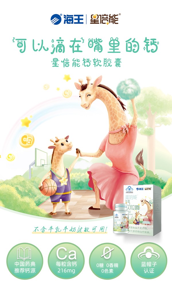 海王星倍能钙软胶囊01.jpg