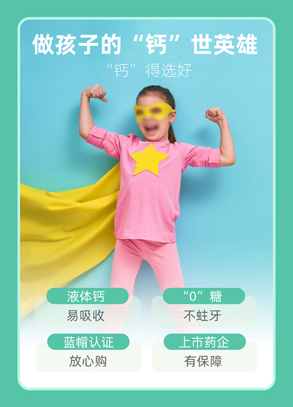 海王星倍能钙软胶囊04.jpg