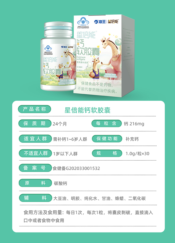 海王星倍能钙软胶囊10.jpg
