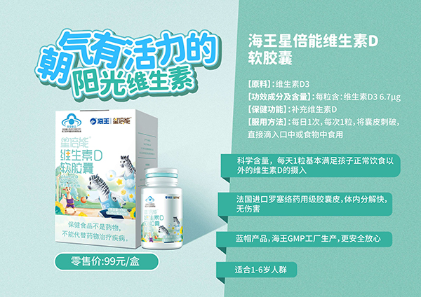 海王星倍能維生素D軟膠囊.jpg