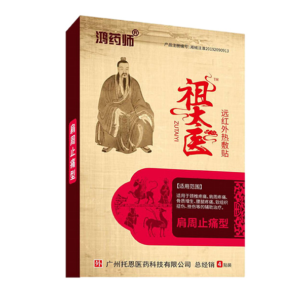 鴻藥師祖太醫遠紅外熱敷貼-肩周止痛型.jpg