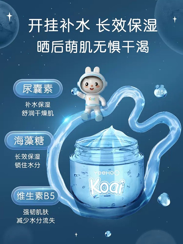 英氏Koai水潤倍護凝露.jpg