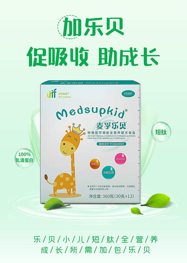 麥孚樂(lè )貝特殊醫學(xué)用途全營(yíng)養配方食品.jpg 麥孚樂(lè )貝特殊醫學(xué)用途全營(yíng)養配方食品.jpg