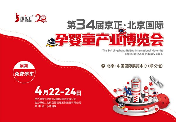 【达儿文】诚挚邀请：2023京正・北京孕婴童展，“E2A07”展位不见不散！
