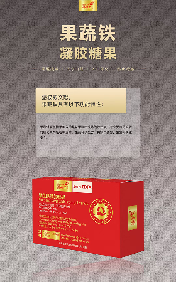 荷荷芭果蔬鐵凝膠糖果.jpg