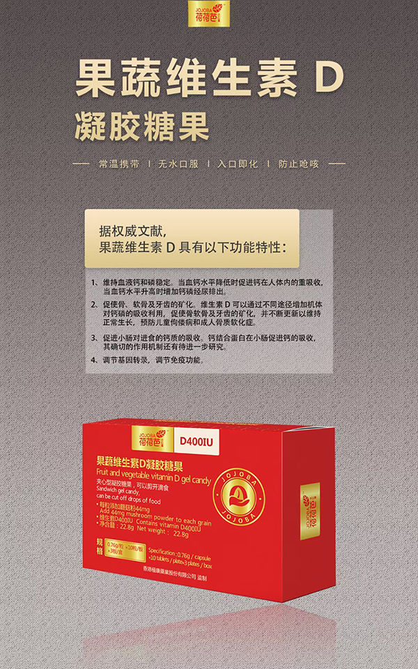 荷荷芭果蔬維生素D凝膠糖果.jpg