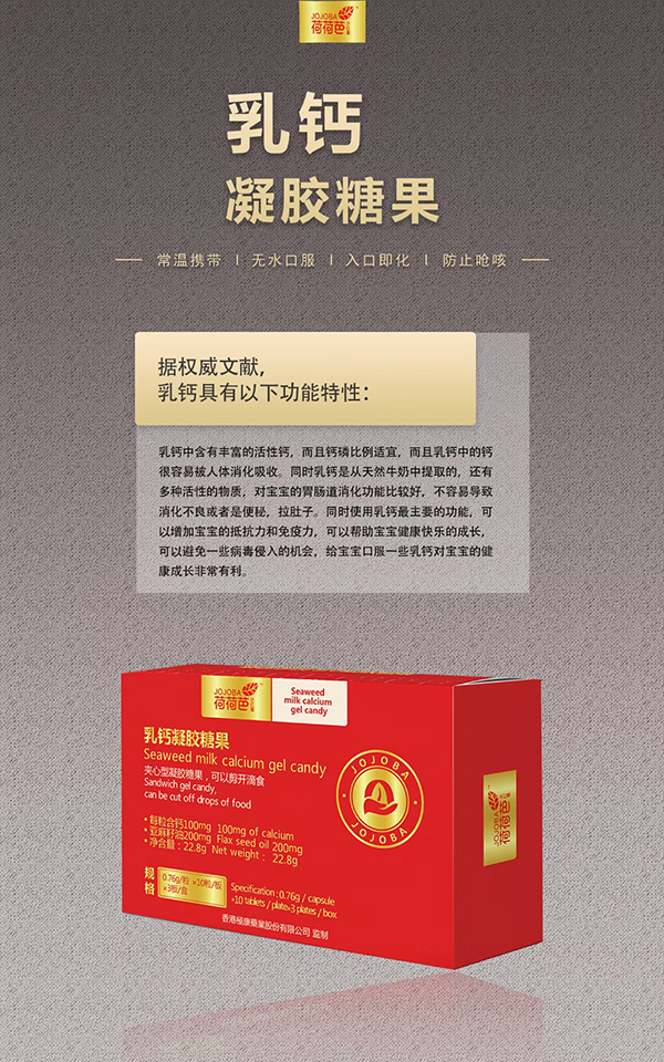 荷荷芭乳鈣凝膠糖果.jpg