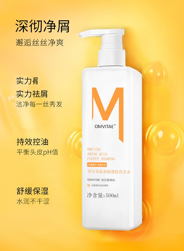  孕可美氨基酸蓬松洗發(fā)水3