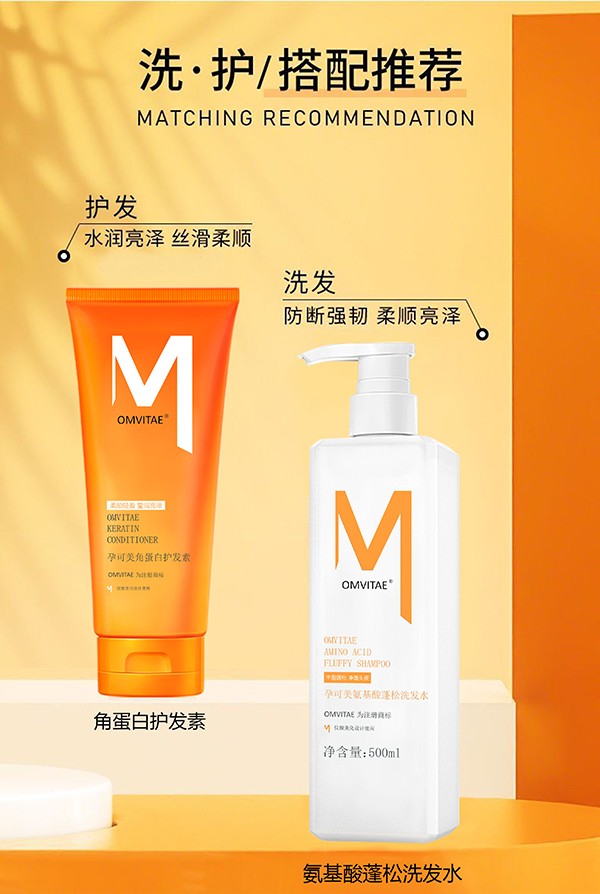  孕可美氨基酸蓬松洗發(fā)水+角蛋白護(hù)發(fā)素