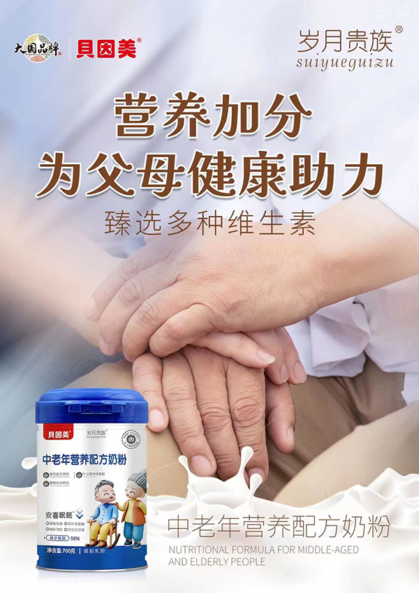 贝因美岁月贵族中老年营养配方奶粉.jpg 贝因美岁月贵族中老年营养配方奶粉.jpg