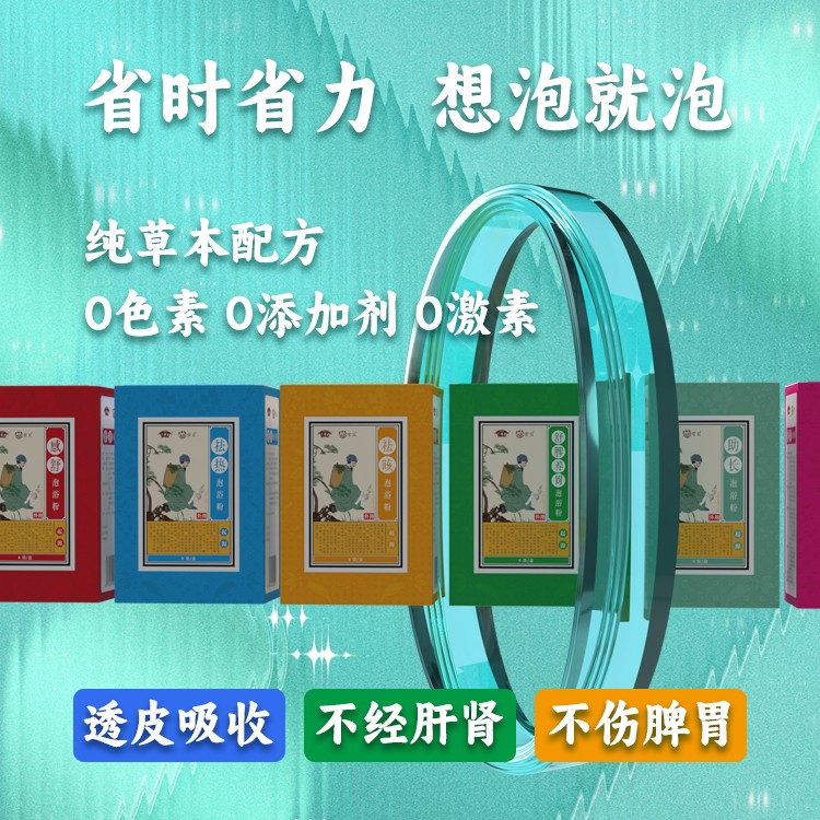 常貝泡浴粉