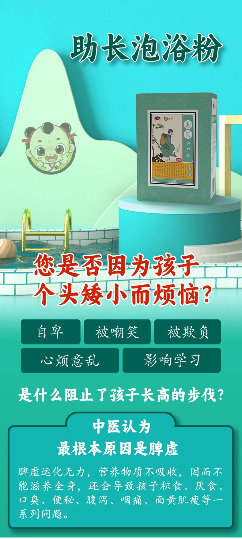 常貝助長(cháng)泡浴粉詳情_(kāi)01.jpg