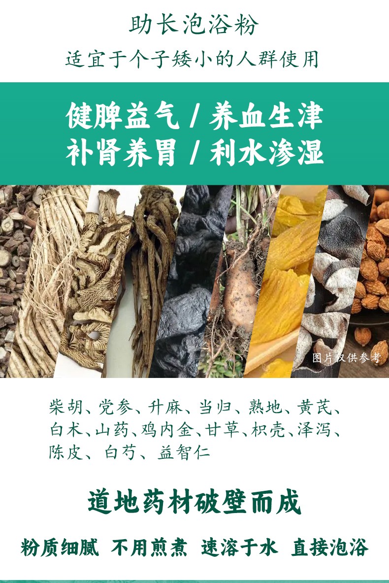 常貝助長(cháng)泡浴粉詳情_(kāi)02.jpg