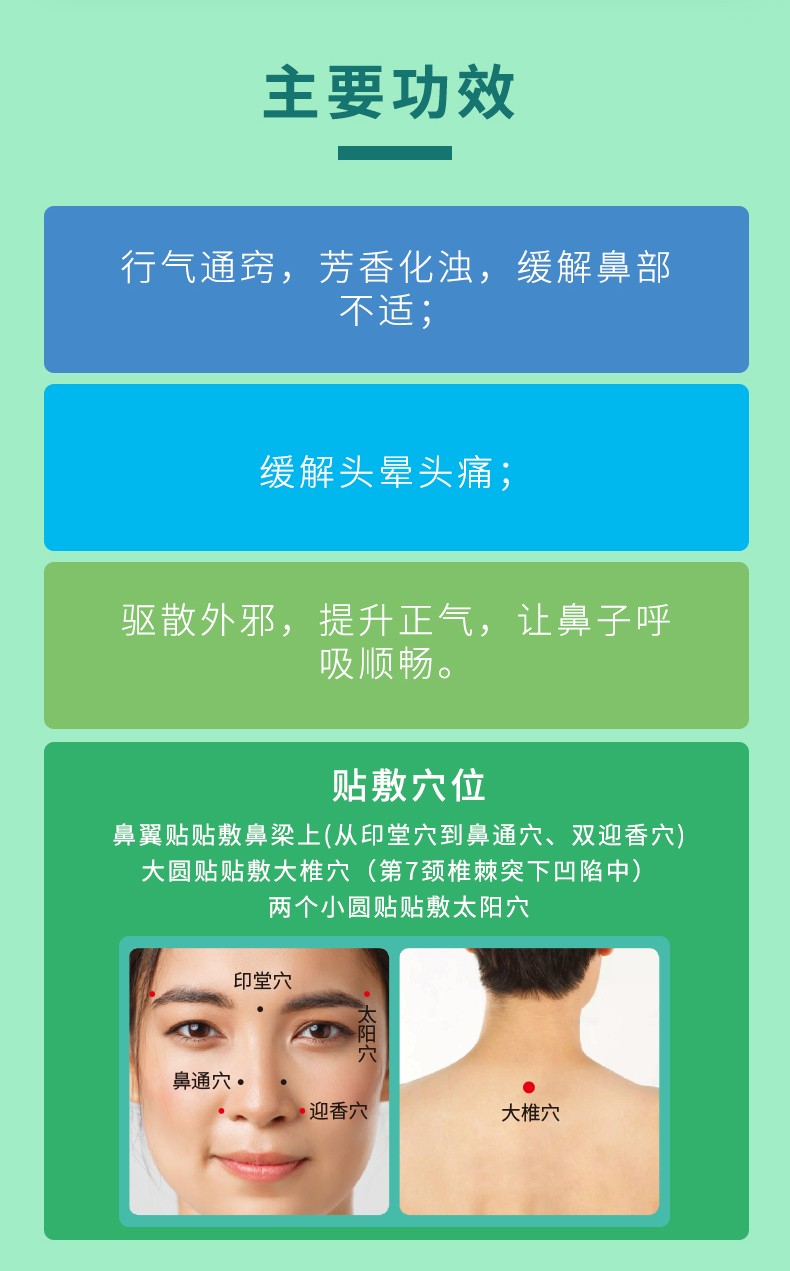 常貝鼻舒保健貼詳情_(kāi)04.jpg