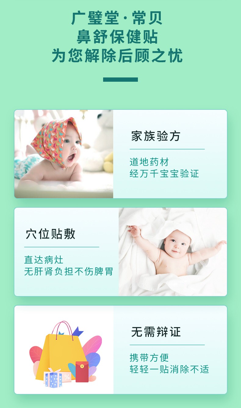 常貝鼻舒保健貼詳情_(kāi)03.jpg