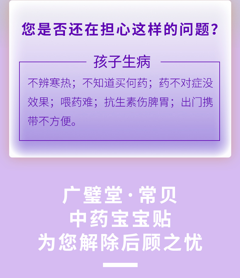 常貝小兒咽扁保健貼詳情_(kāi)02.jpg